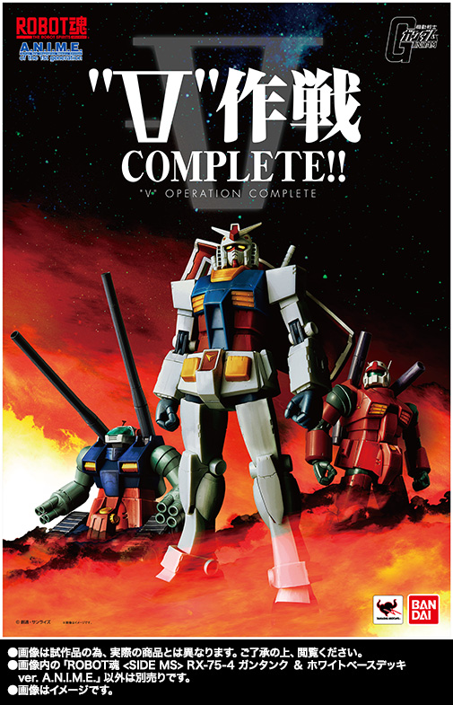 ROBOT魂 ＜SIDE MS＞ RX-75-4 ガンタンク ＆ ホワイトベースデッキ ver