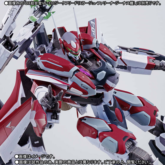 DX超合金 VF-31C ジークフリード（ミラージュ・ファリーナ・ジーナス機