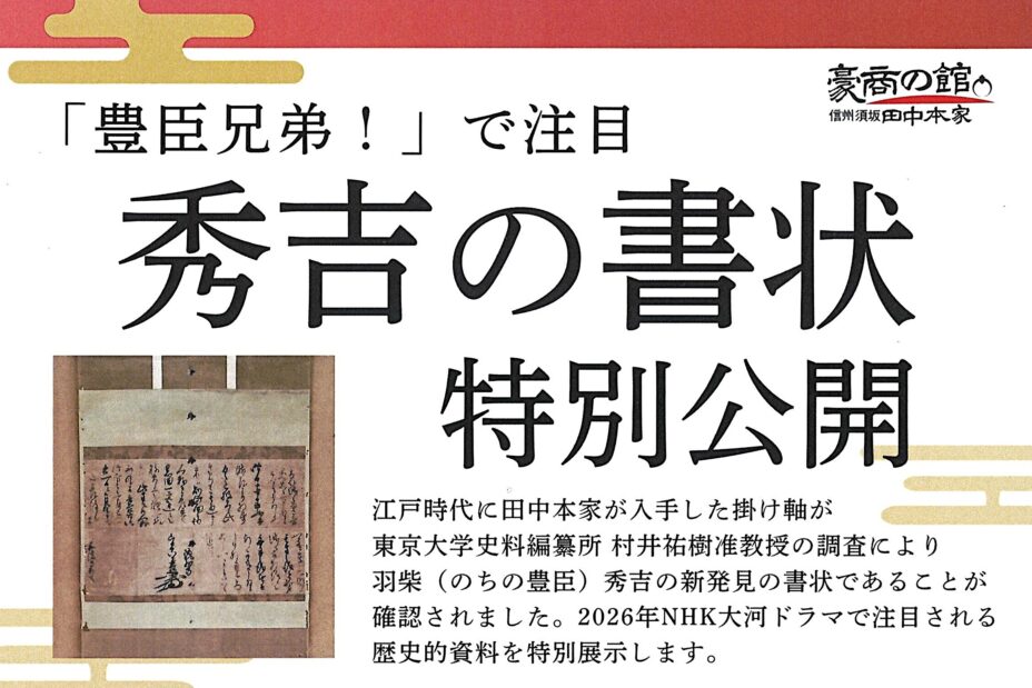 秀吉書状-画像-1-928x619.jpg