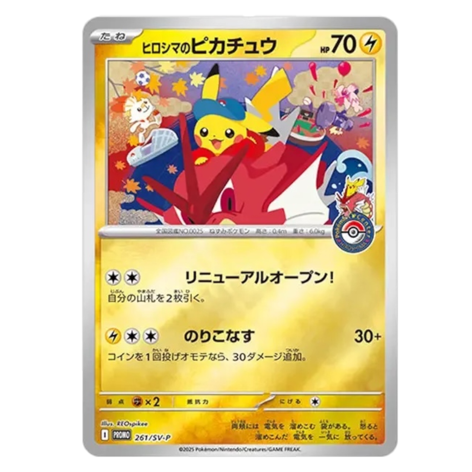 完全ガイド】ポケカ スペシャルBOX ポケモンセンターヒロシマ｜抽選