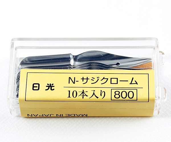 ペン先 日光 N-サジ（357）クローム 10本入り ｜ 株式会社 立川ピン製作所