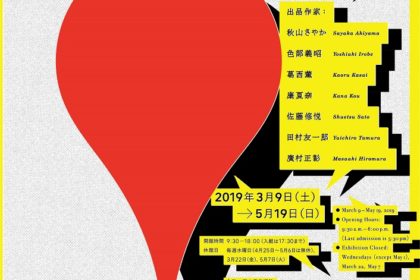 わたしはどこにいる？ 道標(サイン)をめぐるアートとデザイン | 富山県