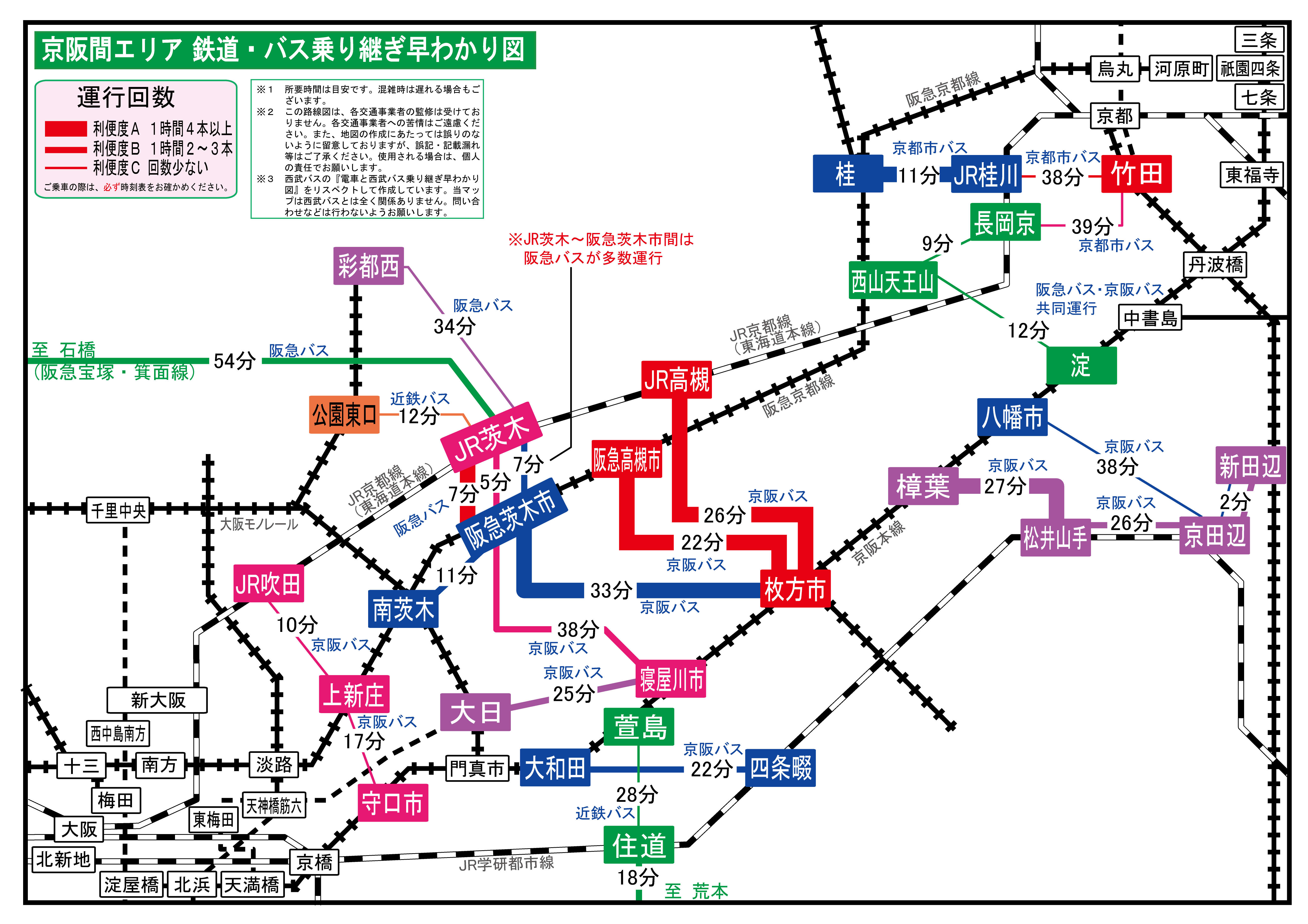 京津線開業110周年 – 旅とまちなみとパインどうでしょう～