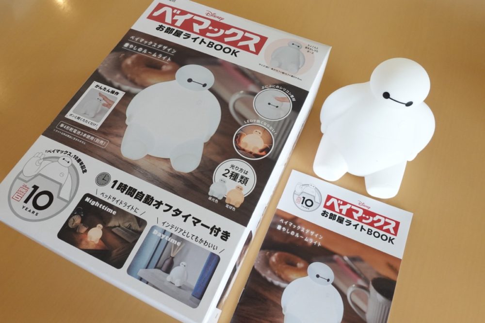 宝島社から「Disney ベイマックス お部屋ライトBOOK」が発売！ – 旅するweb
