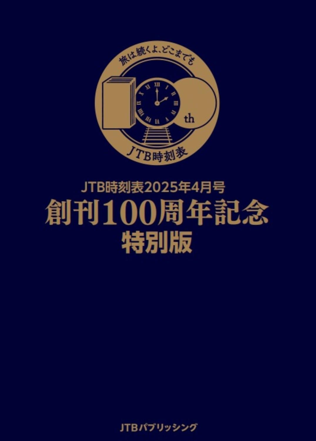 JTBパブリッシングの出版案内
