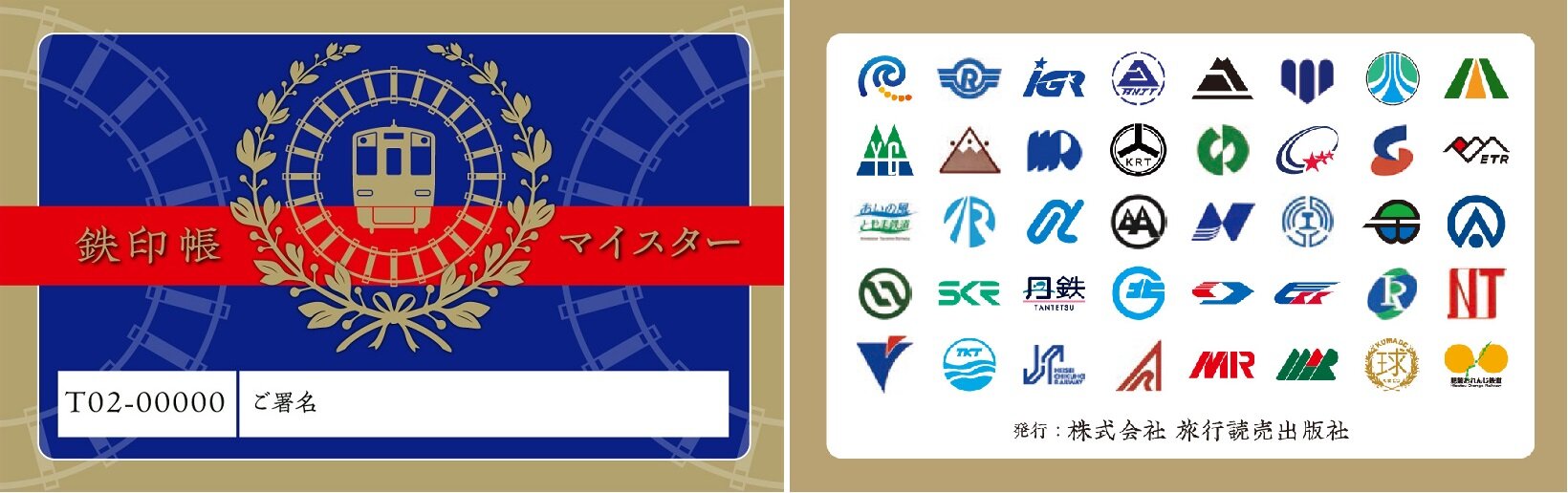 重要なお知らせ（12/25更新）】40社全てコンプリートすると「鉄印帳