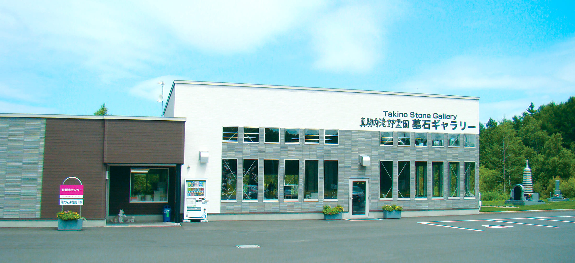 滝の石材設計について｜滝の石材設計株式会社