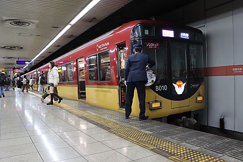 2023年のお正月ダイヤ（京阪線）洛楽特別マーク: たけひろ