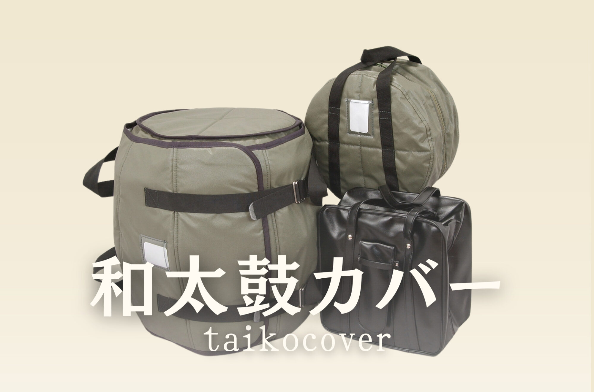 太鼓販売 | 株式会社三浦太鼓店
