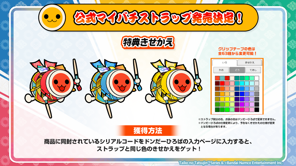 太鼓の達人 公式ブログ | バンダイナムコエンターテインメント公式サイト
