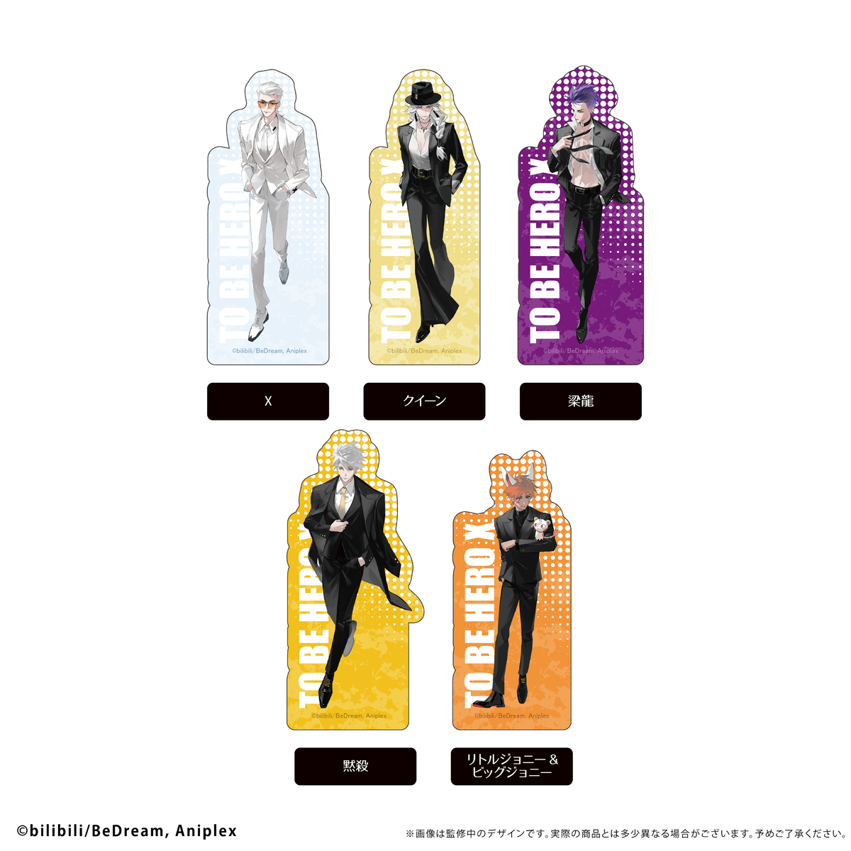 TO BE HERO X 魂電 ホテル アクリルスタンド TO BE HERO X アクリル