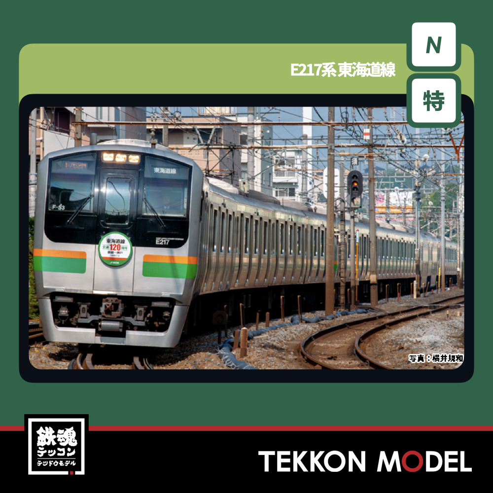 KATO 10-567、568、569 E217系 東海道線 15両セット KATO 10-567 10