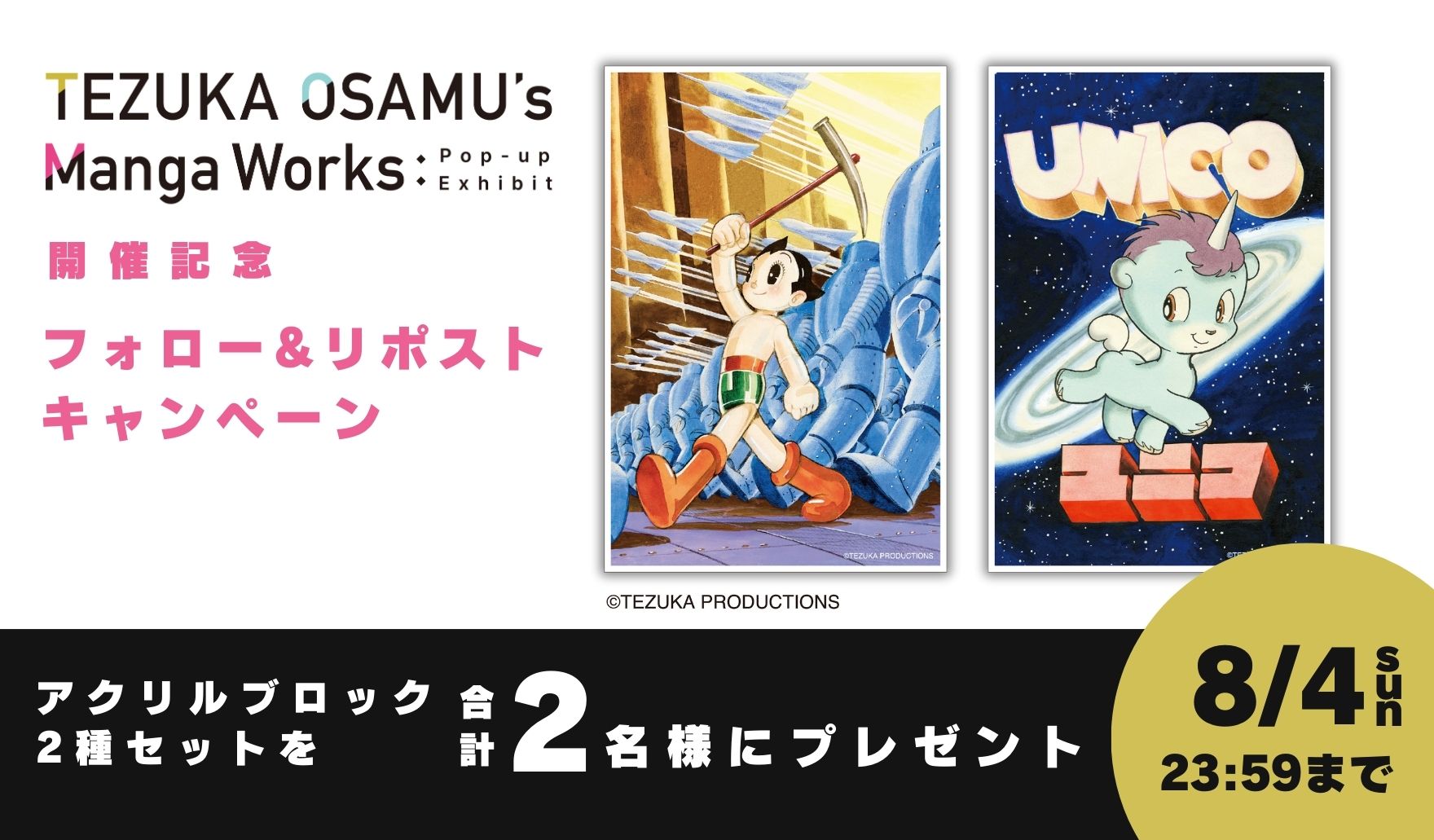 新商品】手塚治虫作品の名シーンから、お部屋に飾れるアートアイテムが