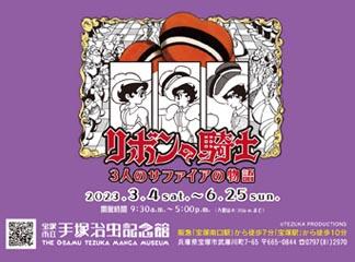 リボンの騎士｜虫ん坊｜手塚治虫 TEZUKA OSAMU OFFICIAL