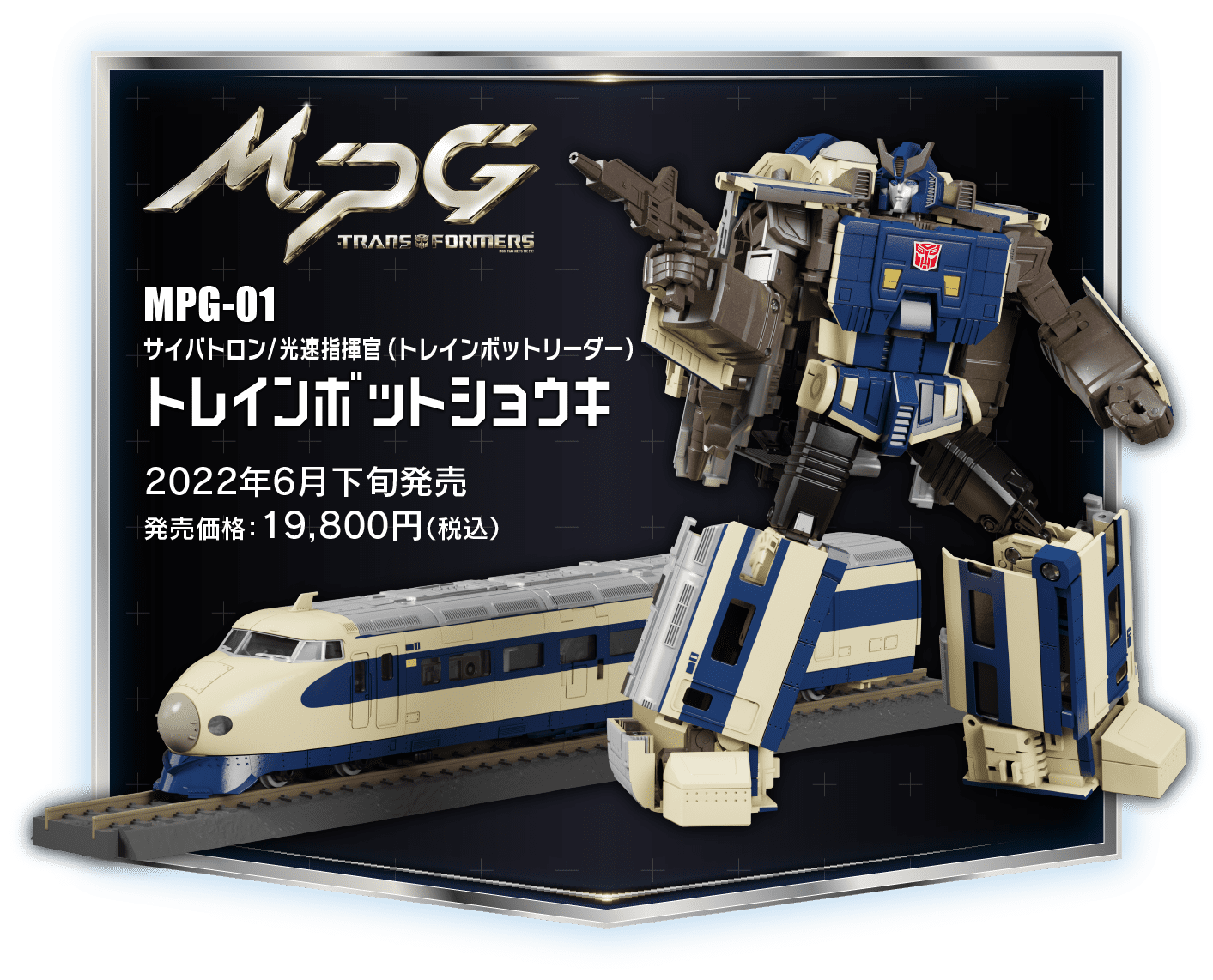 MPG-01 トレインボットショウキ｜MPG｜トランスフォーマーオフィシャル