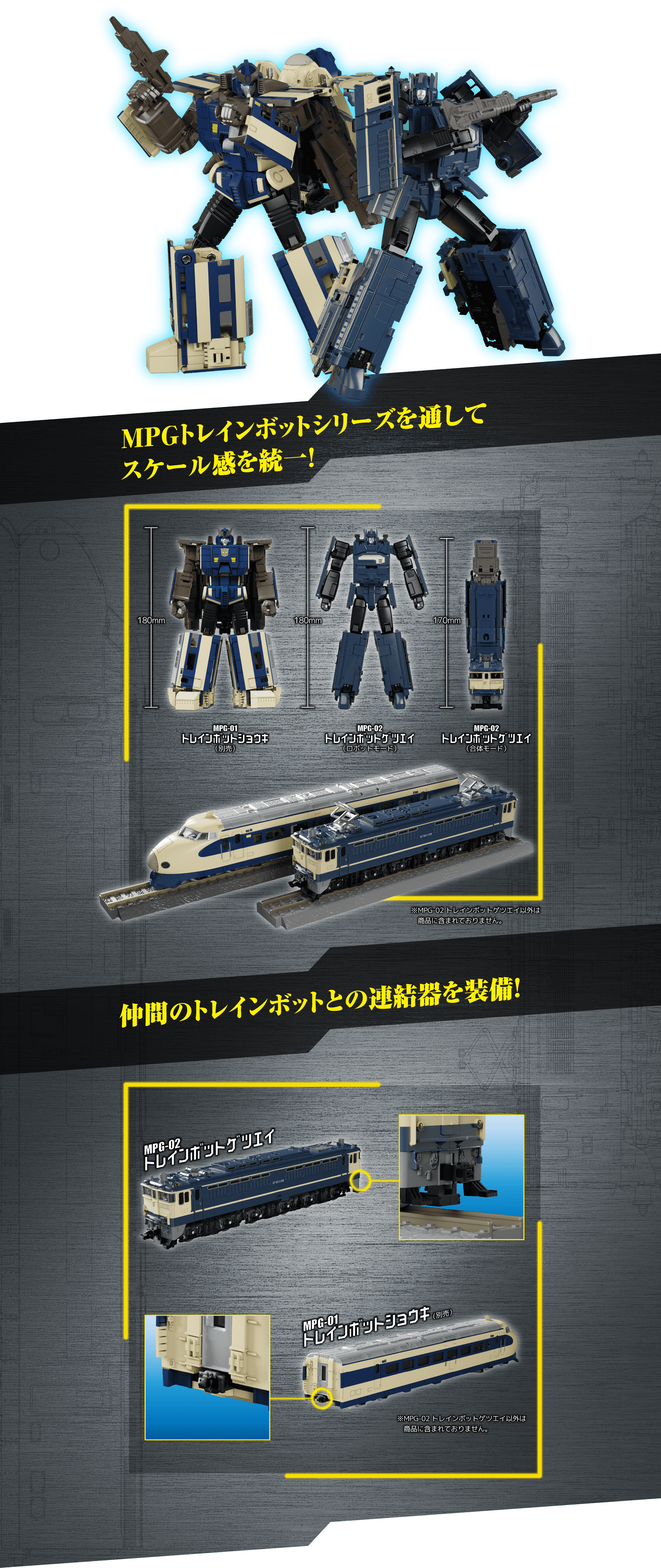 MPG-02 トレインボットゲツエイ｜MPG｜トランスフォーマーオフィシャル