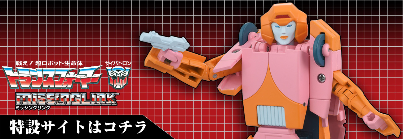 ミッシングリンク C-07 アーシー （プロトタイプ