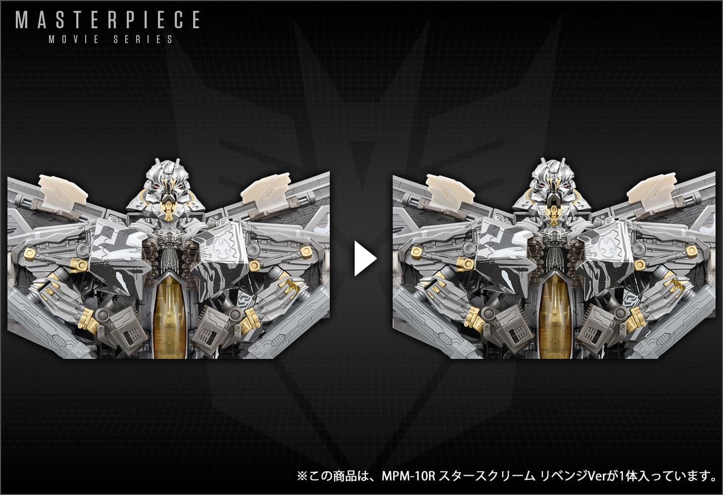 MPM-10R スタースクリーム リベンジVer.｜トランスフォーマー