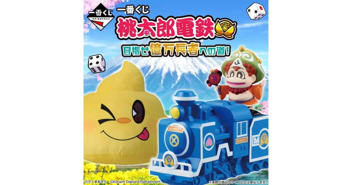 桃太郎電鉄』 一番くじで億万長者を目指せ！SL貯金箱やグッズ情報