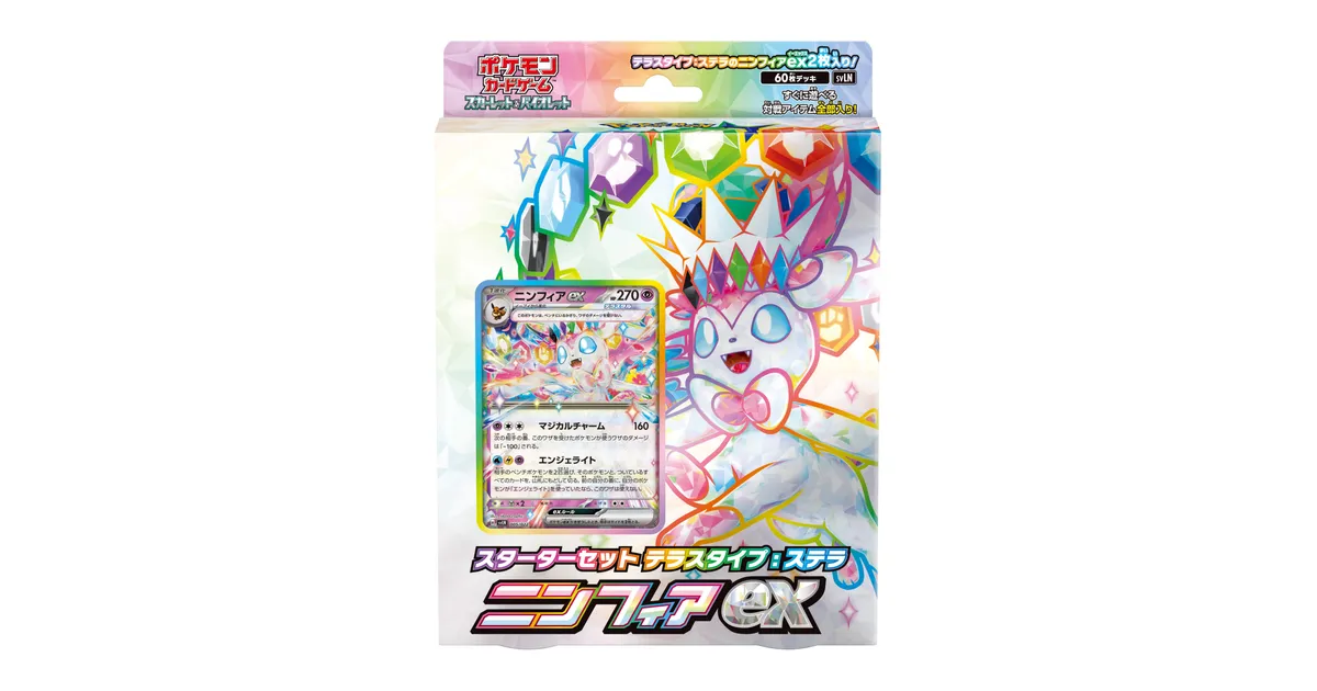 ポケカ】スターターセット ニンフィアexの収録カードや予約情報まとめ