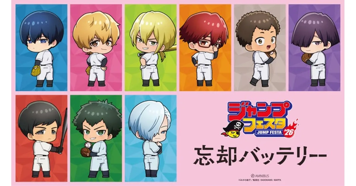 ジャンプフェスタ2026「忘却バッテリー」グッズ情報！AMNIBUS出展で