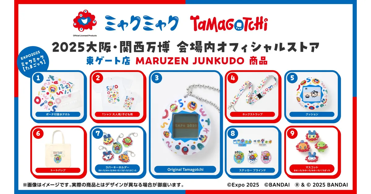 大阪万博限定ミャクミャクたまごっちの購入方法とラインナップまとめ