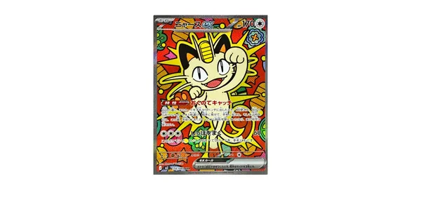 ニャースex SAR ポケカ ポケモンカード ポケカ】「ニャースex SAR」の