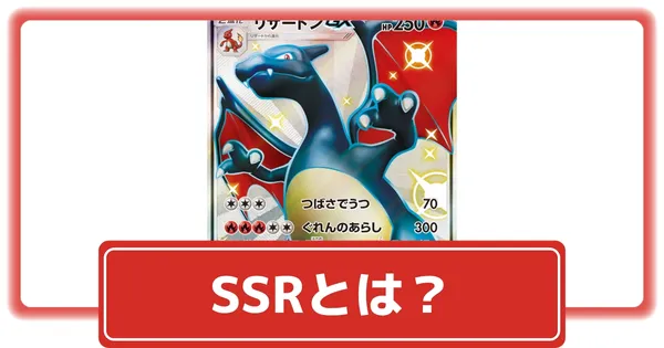 ポケカ】メガリザードンXex(MUR)の価格相場と入手方法・人気の理由解説
