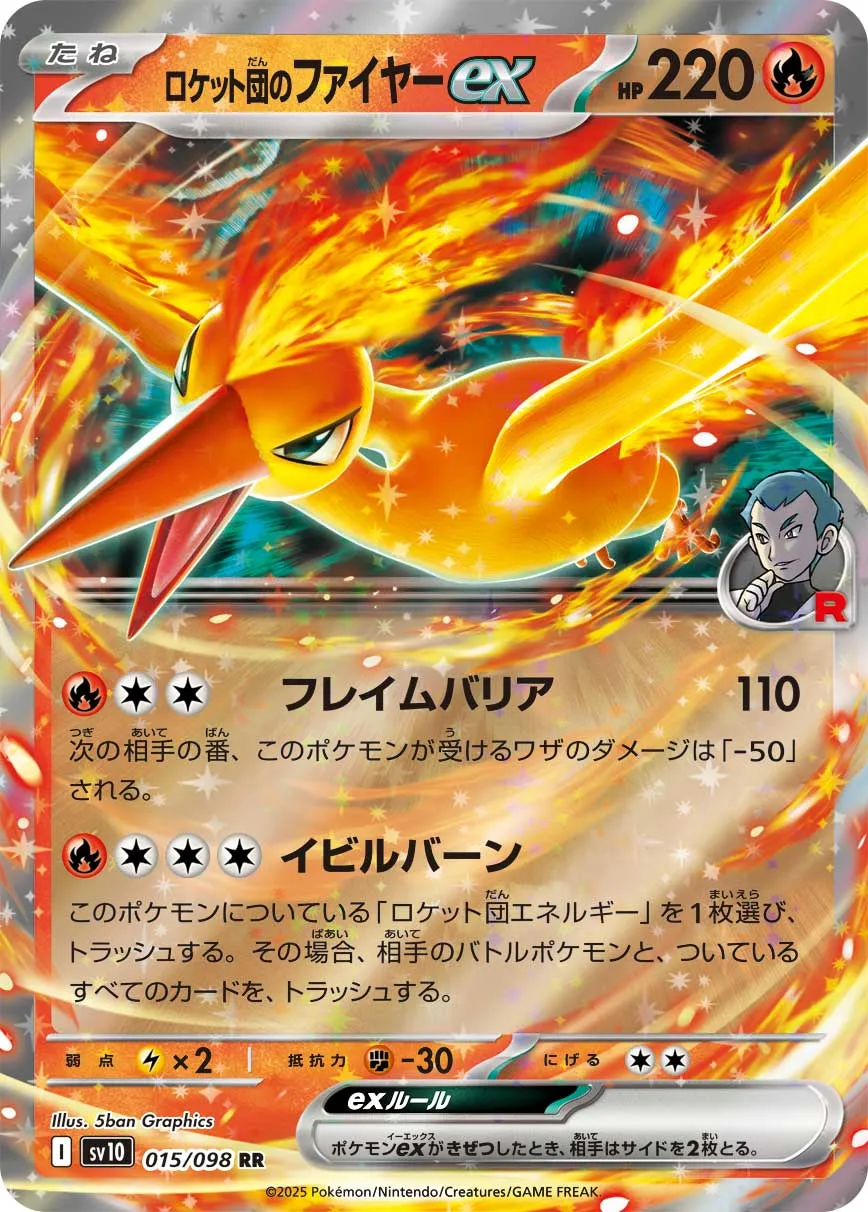 ポケカ】ロケット団のファイヤーex(全3種)の買取価格相場一覧