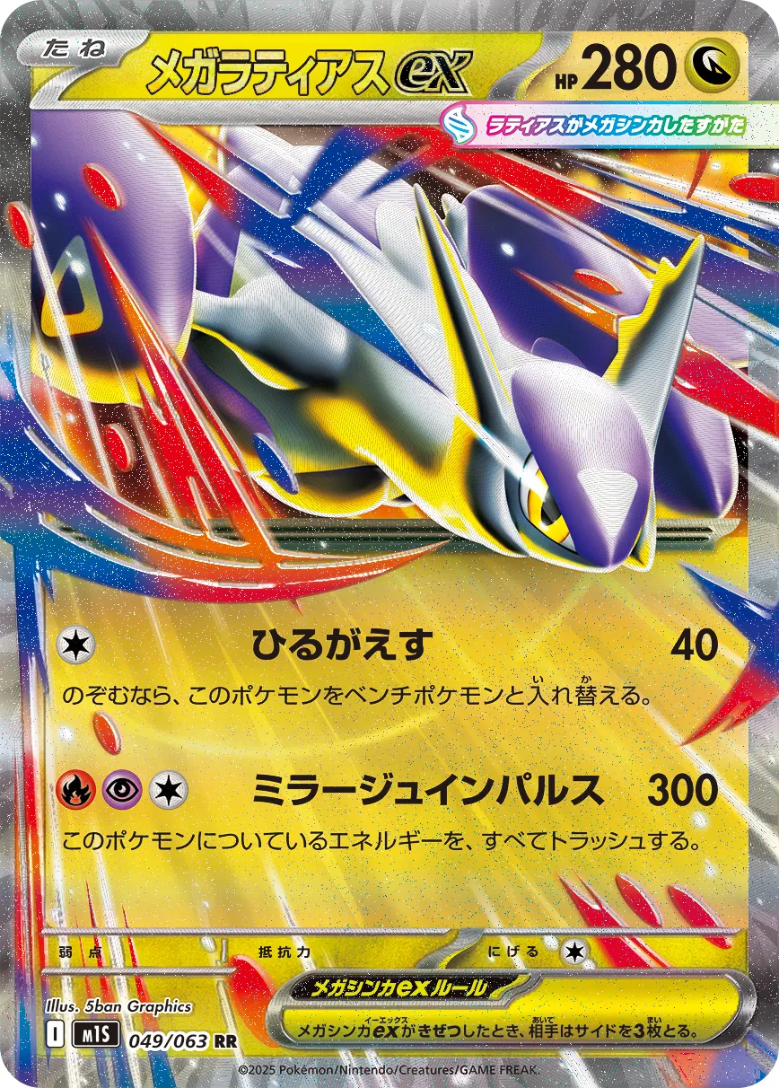 ポケカ】メガラティアスex(全3種)の買取価格相場一覧【ポケモンカード
