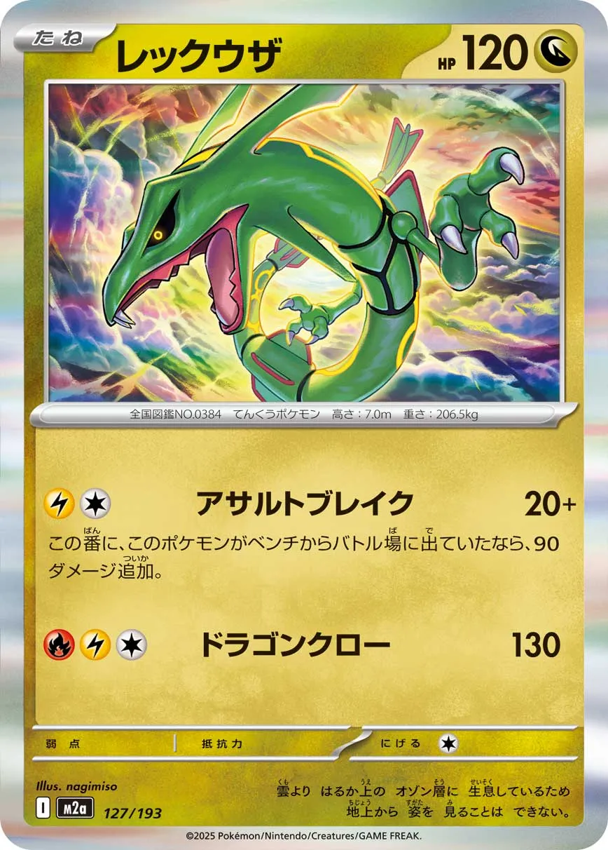 ポケカ】レックウザ(全20種)の買取価格相場一覧【ポケモンカード