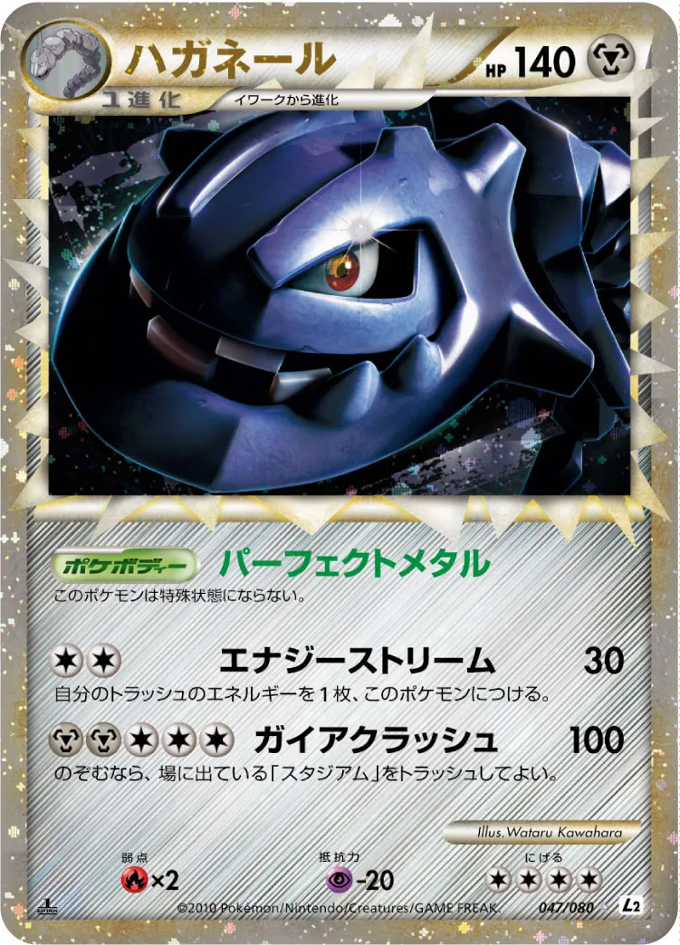 ポケカ】ハガネール(全6種)の買取価格相場一覧【ポケモンカード