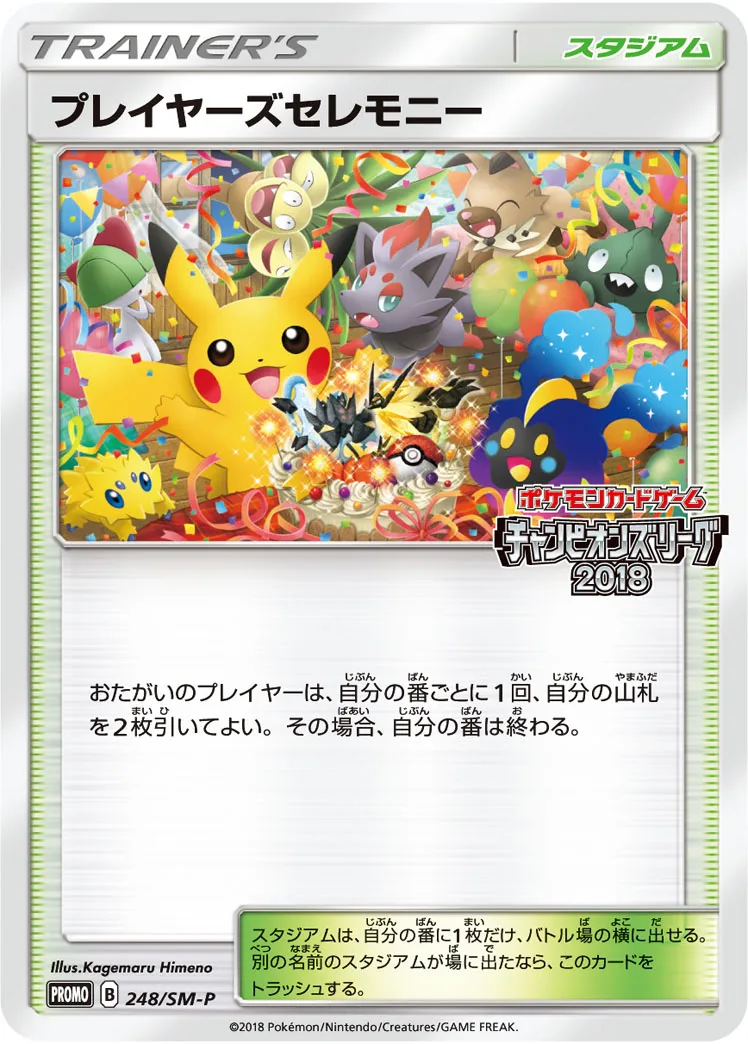 ポケカ】プレイヤーズセレモニー(全3種)の買取価格相場一覧【ポケモン