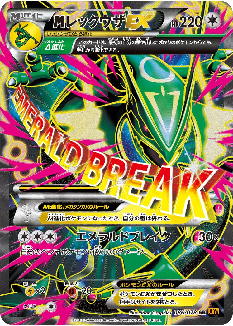 ポケカ】MレックウザEX(全9種)の買取価格相場一覧【ポケモンカード