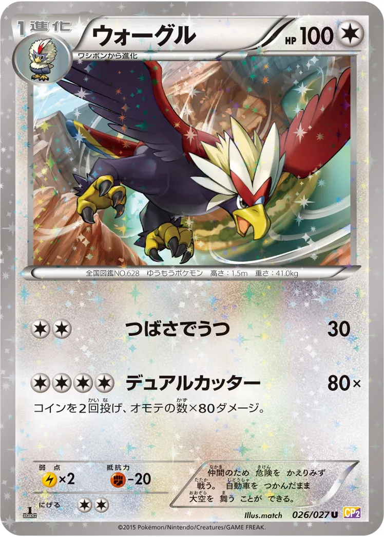 ポケカ】ウォーグル(全5種)の買取価格相場一覧【ポケモンカード
