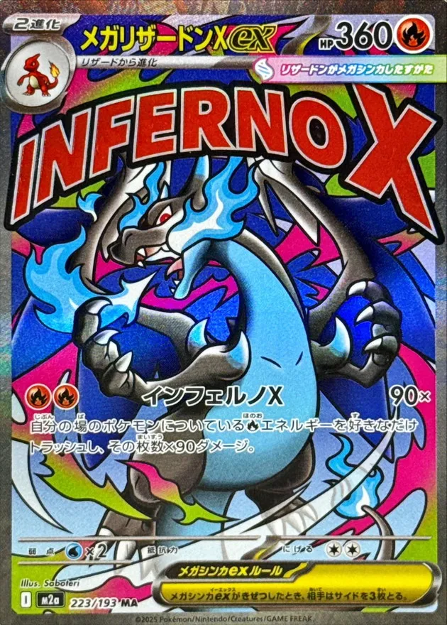 ポケカ】メガリザードンXex(全6種)の買取価格相場一覧【ポケモンカード
