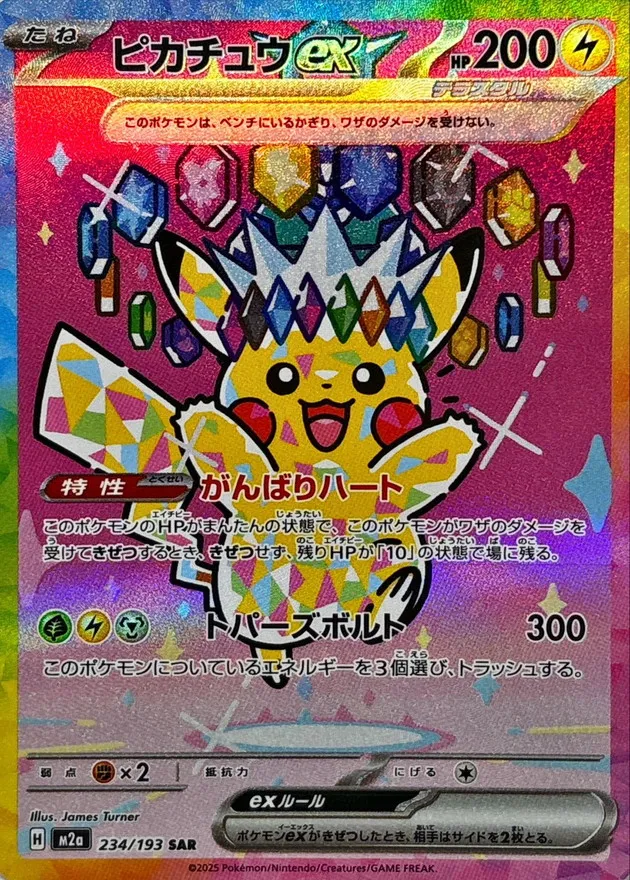 ポケカ】ピカチュウexSAR(MEGAドリームex)の価格相場を徹底解説！高騰