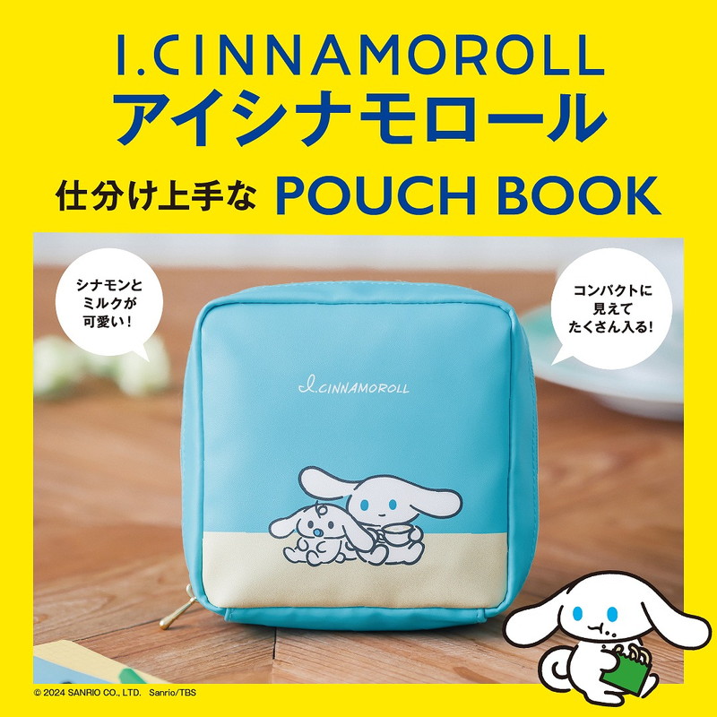 アイシナモロール 仕分け上手なPOUCH BOOK│宝島社の通販 宝島チャンネル