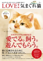 LOVE! きまぐれ猫DELUXE│宝島社の通販 宝島チャンネル