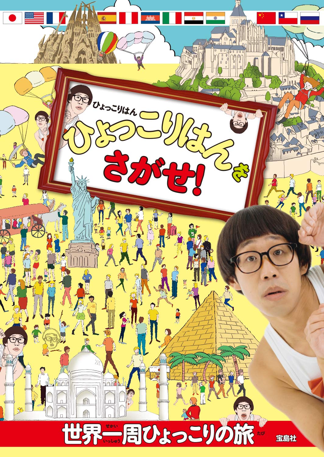 ひょっこりはんをさがせ！特設サイト