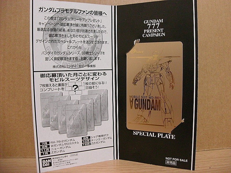 コレクション紹介｜ガンダム777キャンペーン スペシャルプレート