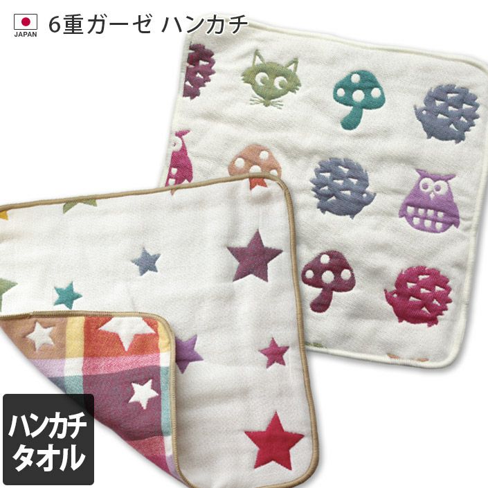 日本製 6重ガーゼ ハンカチ【バスタオル・フェイスタオルの通販・販売
