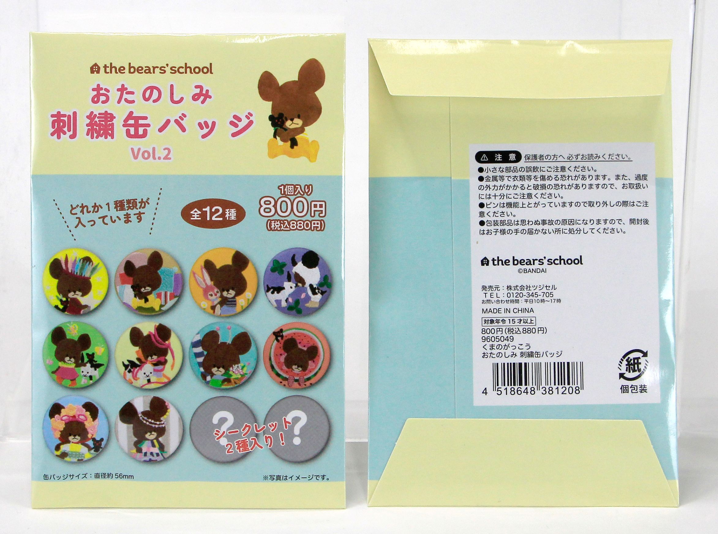 グッズ情報 | くまのがっこう 公式ホームページ