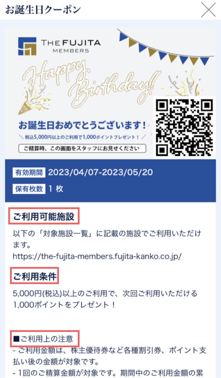 保有クーポンの確認｜ご利用ガイド - 藤田観光のおトクな会員制度「THE