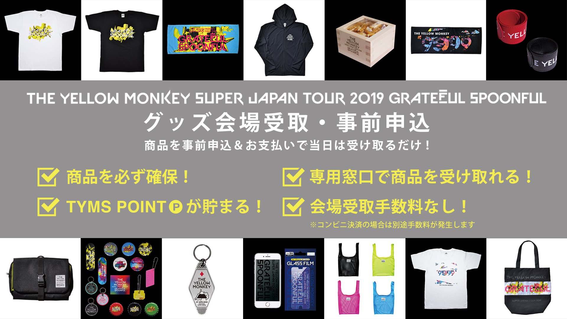 THE YELLOW MONKEY | ザ・イエロー・モンキー オフィシャルサイト