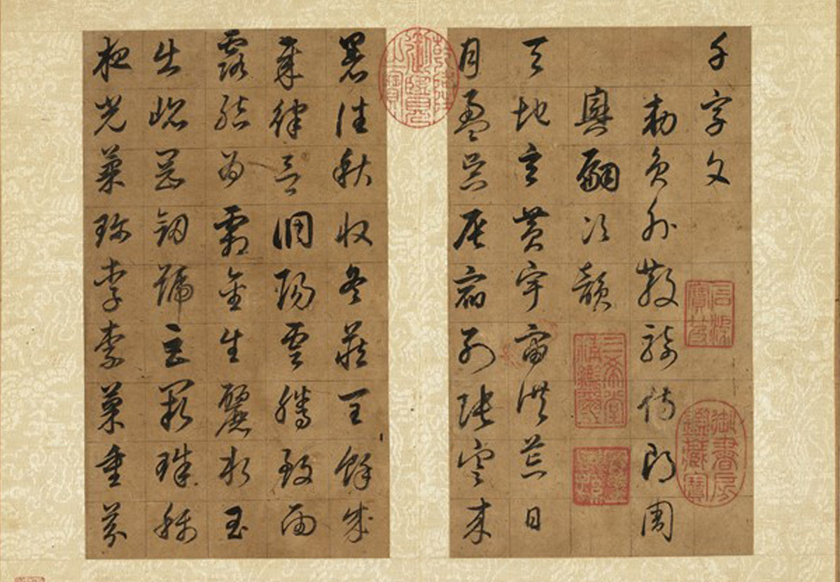 筆墨見真章—故宮書法導賞