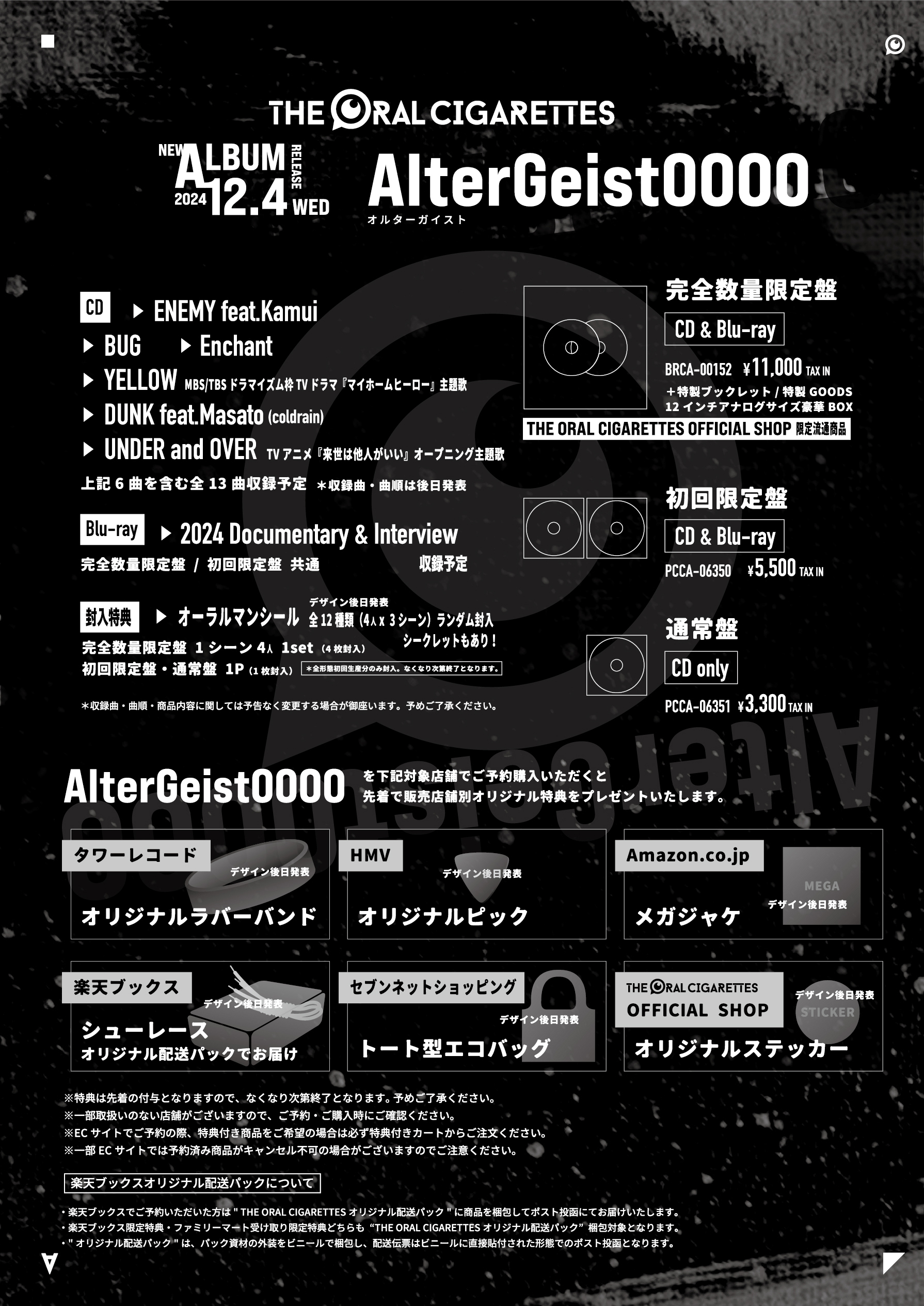 12/4 6th AL「AlterGeist0000」リリース決定！｜THE ORAL CIGARETTES