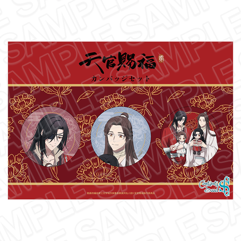 アニメ「天官賜福 貮」POP UP SHOPが大阪・東京にてOPEN決定！ | 【THE