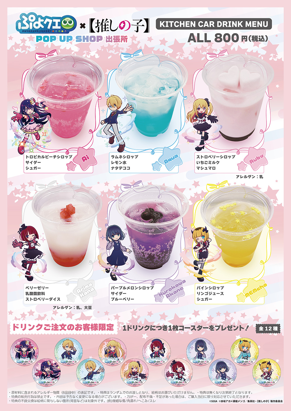ぷよぷよ!!クエスト×【推しの子】POP UP SHOPが東京・大阪にてOPEN決定