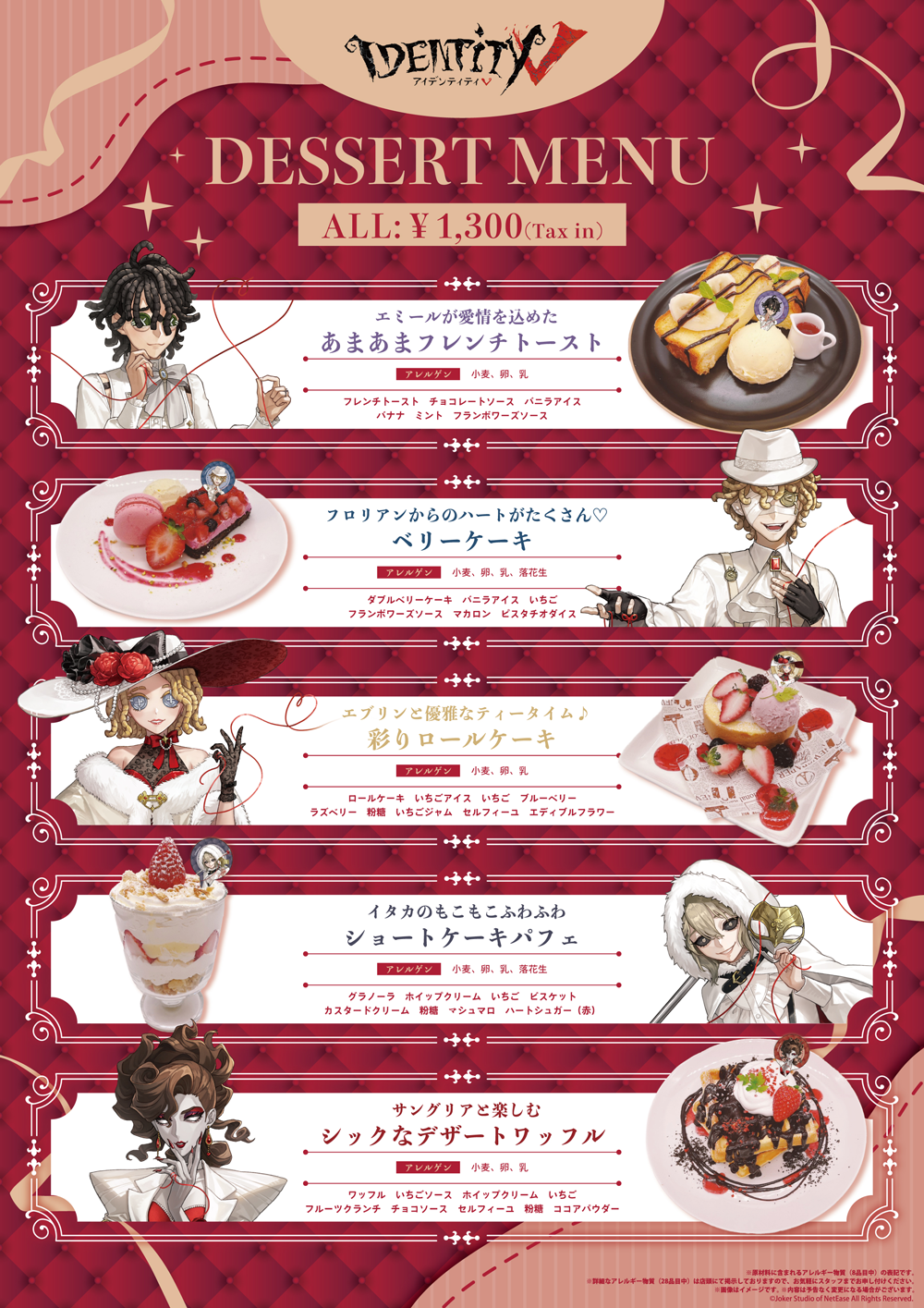 Identity V 第五人格×THEキャラCAFE～愛しいあなたと運命の赤い糸